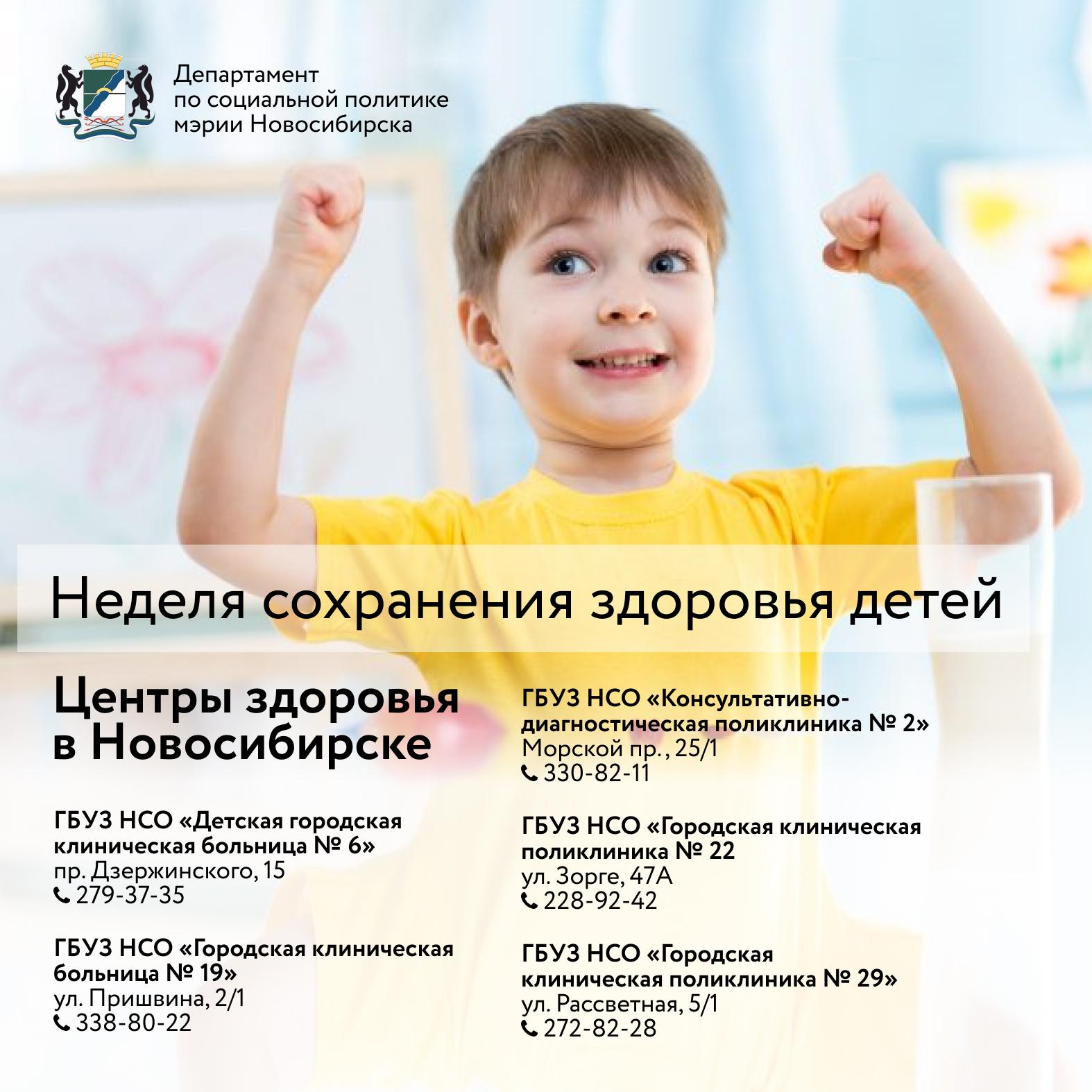 Фото До 11 июня в Новосибирске продлится Неделя сохранения здоровья детей 2